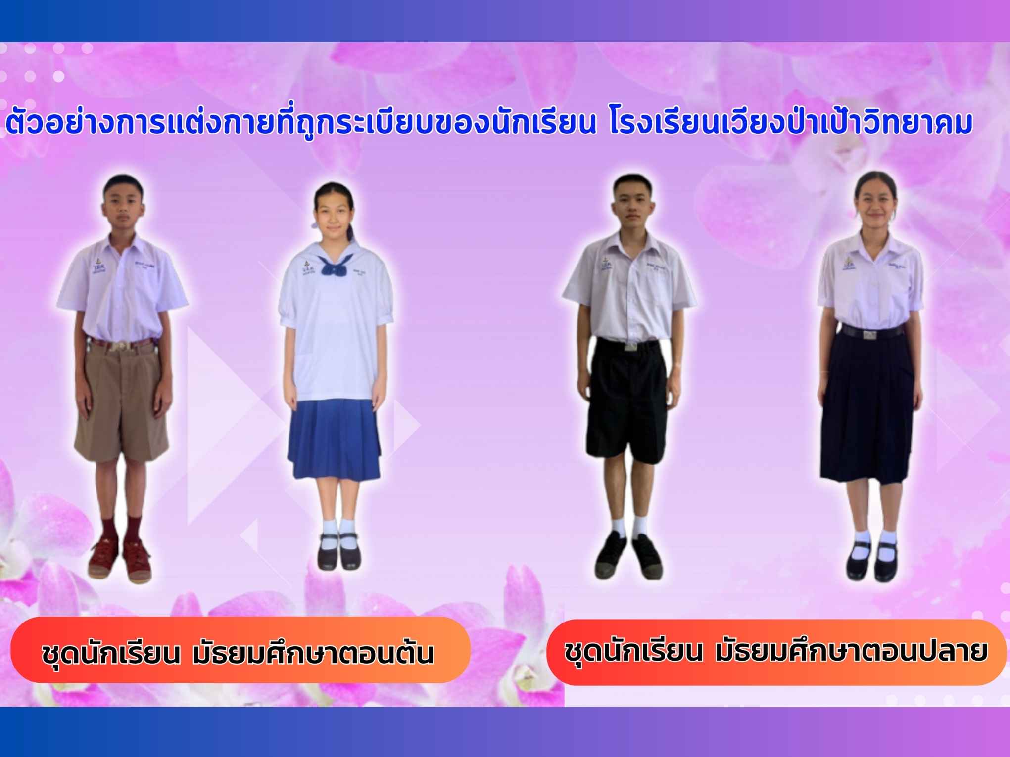ระเบียบการแต่งกาย