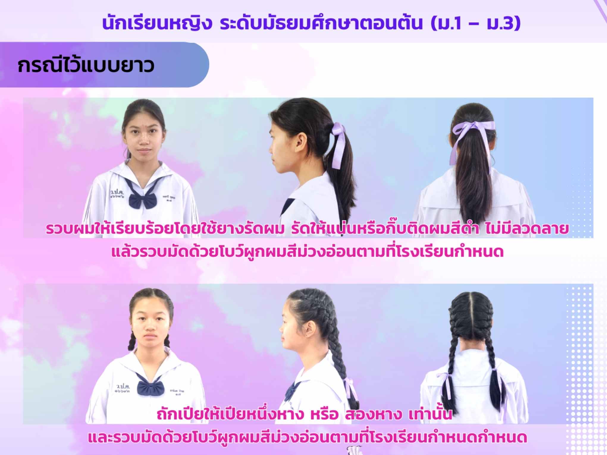ทรงผมนักเรียน