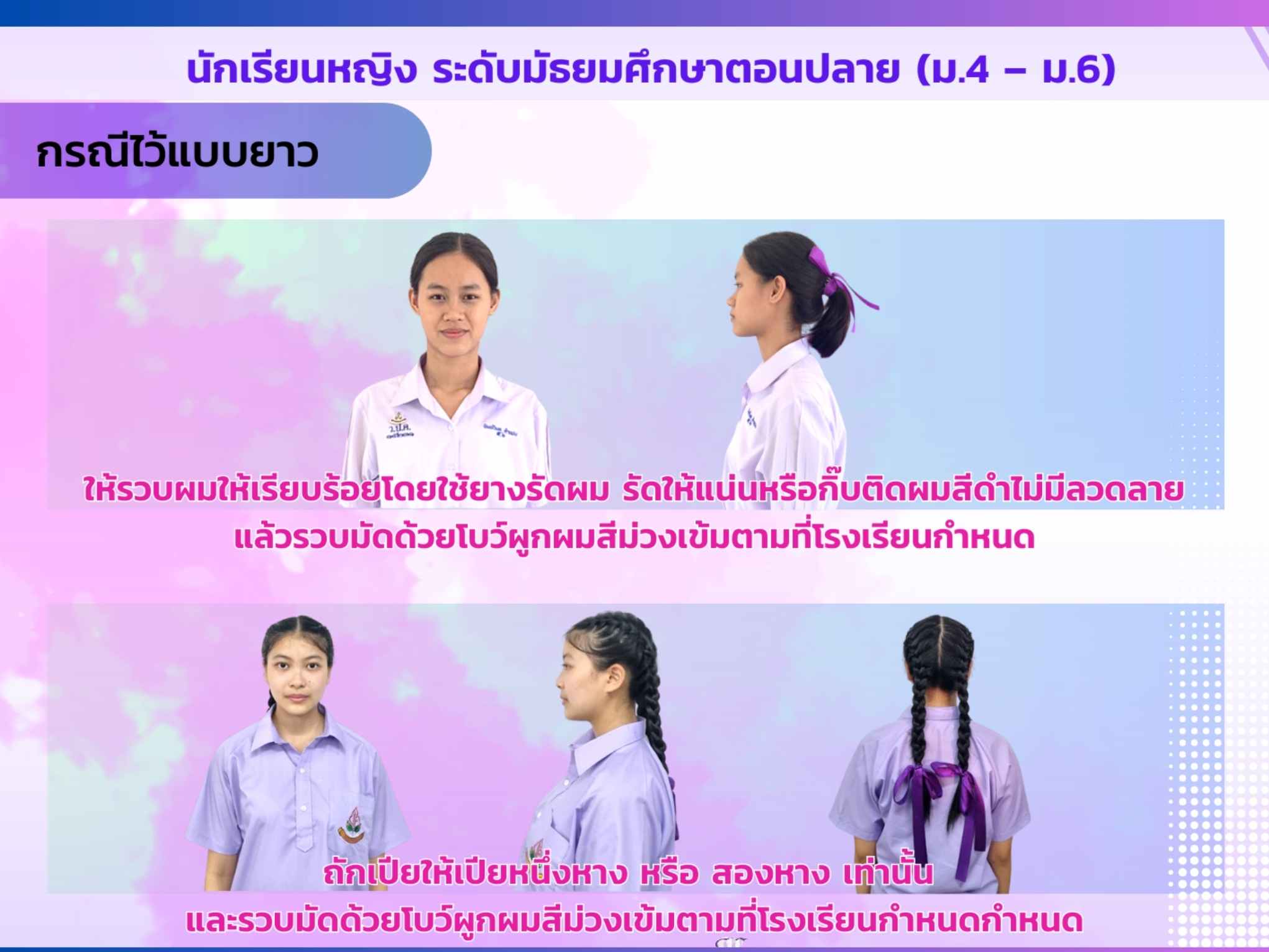 ทรงผมนักเรียน
